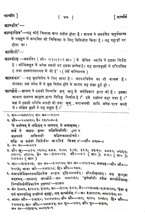 Dravyaguna Vigyana Vol. 1-5